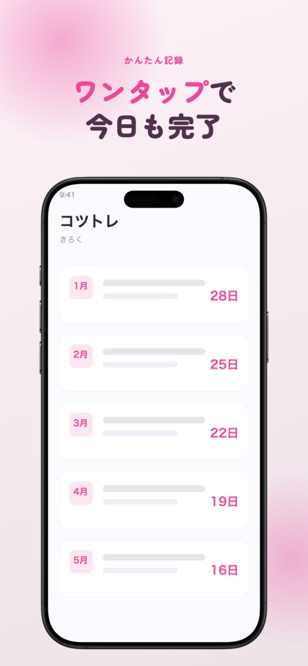 App SS 出力サンプル:機能(ワンタップで今日も完了)